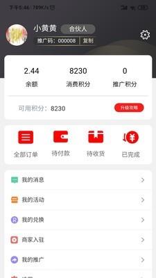 卡商创客  v1.2.1图4