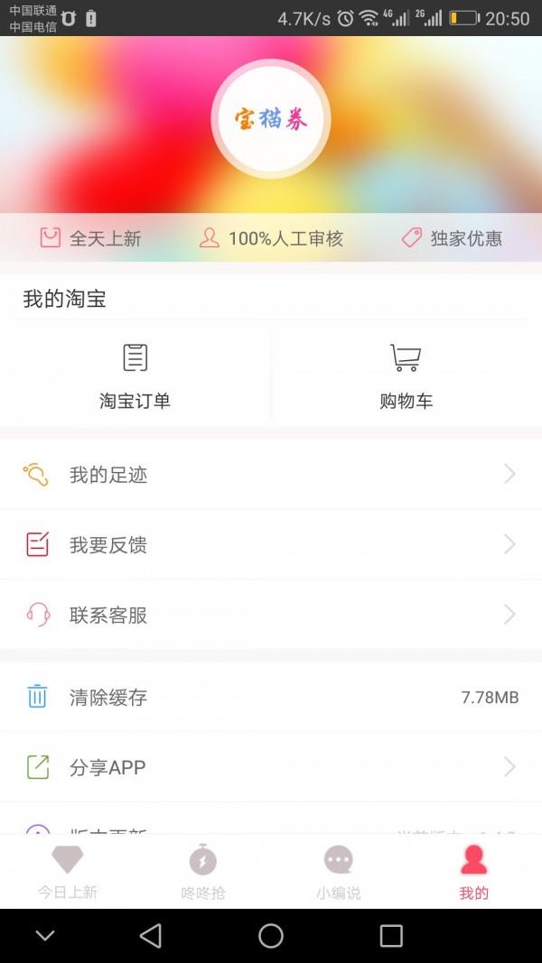 宝猫券  v1.4.2图1