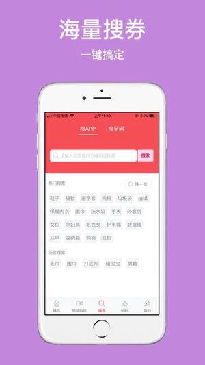 省钱兔  v1.0.11图4