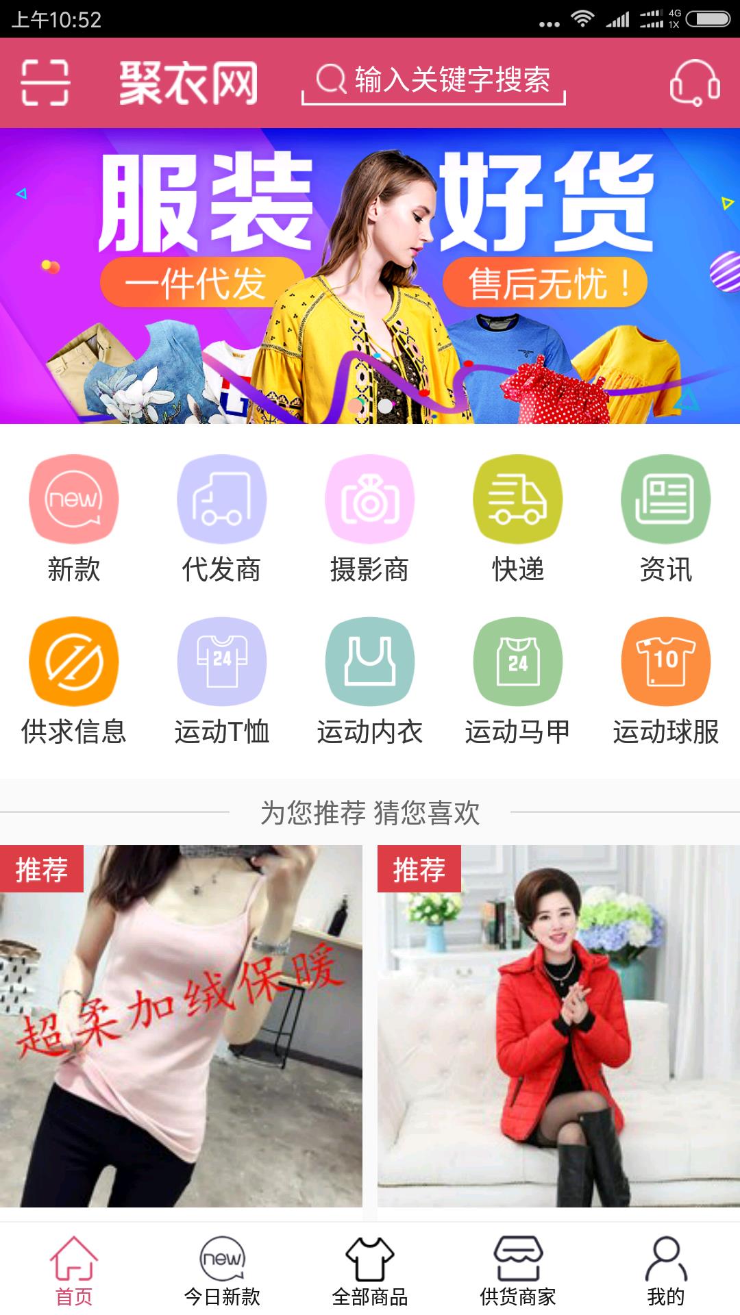 聚衣网  v2.3.3图1