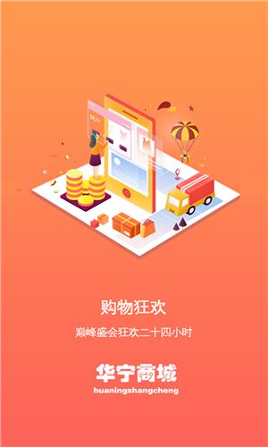 华宁商城  v1.4图1