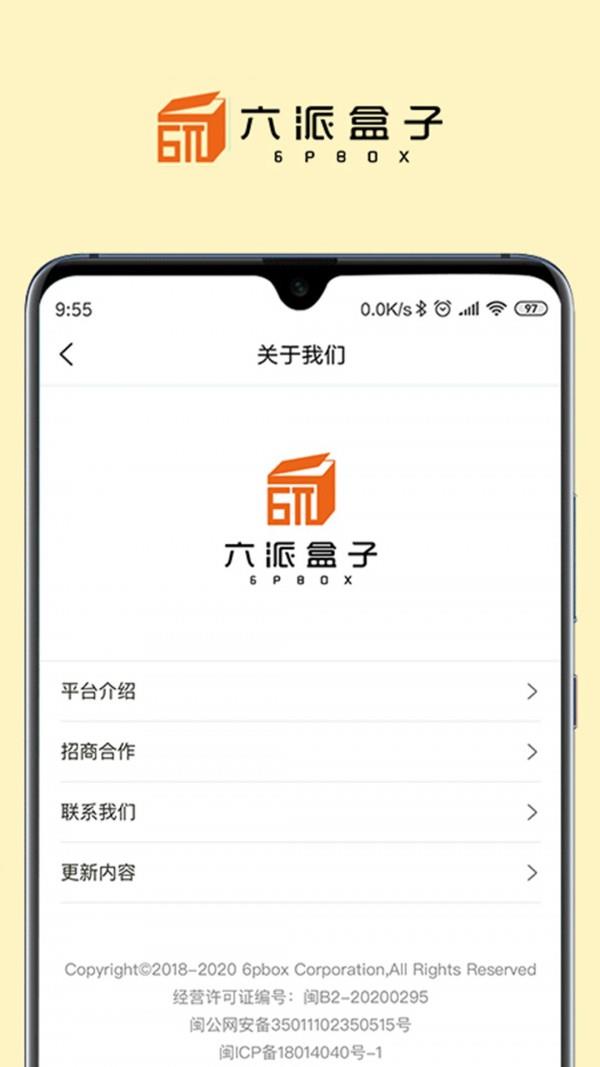 六派盒子  v1.3.7图4