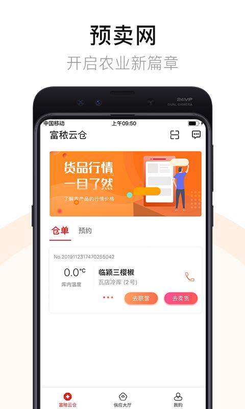 预卖网  v2.7.0.1图2