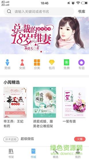 怡阅小说  v1.0.3图2