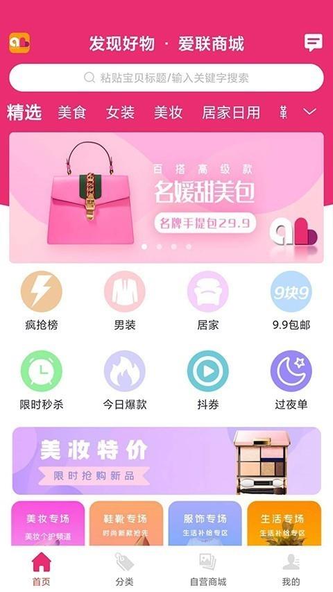 爱联商城  v4.6.6图1