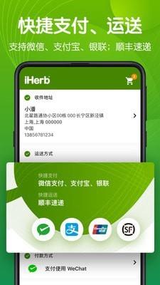 iHerb中国  v5.4.0711图2