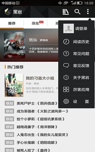 黑岩阅读安卓版  v1.38图1