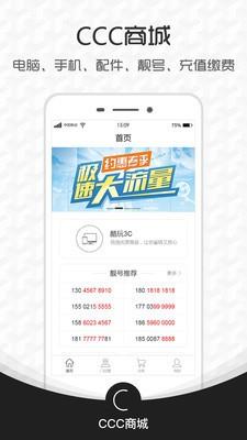 酷玩3c  v1.3.4图1