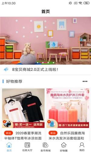 8宝贝  v4.4.1图3