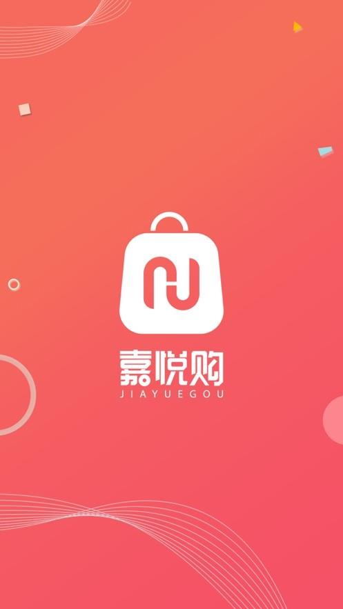 嘉悦购  v1.3.5图1