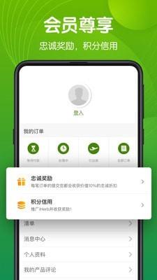 iHerb中国  v5.4.0711图4