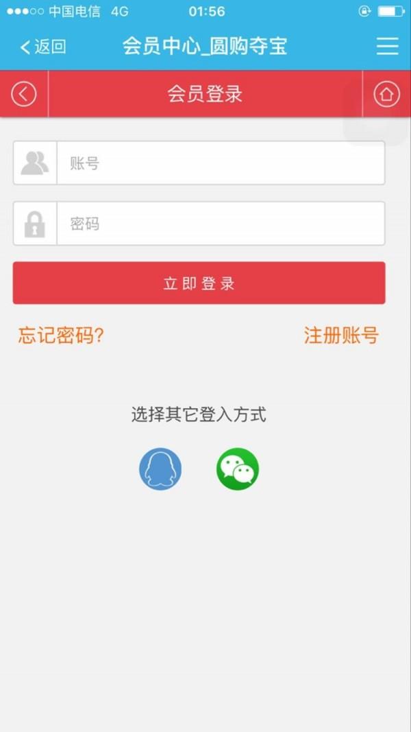 圆购夺宝  v2.0.27图5