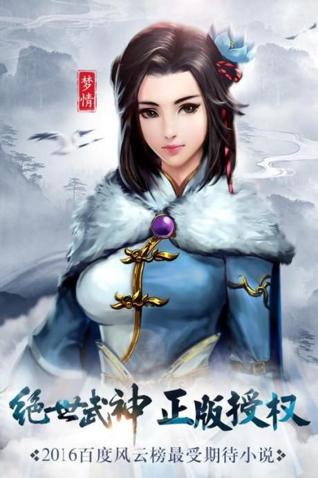 绝世武神  v5.6.5图5