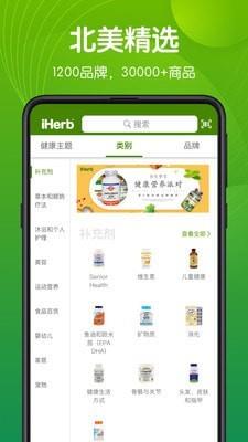 iHerb中国  v5.4.0711图5