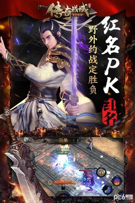 传奇战域九游版  v12.8图3