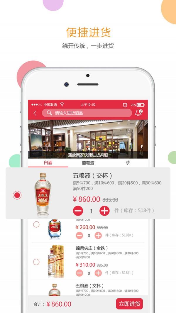 蒲象商城  v2.0.4图4