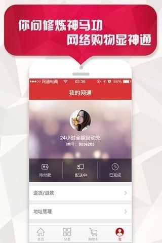 网通购  v1.4.0图3