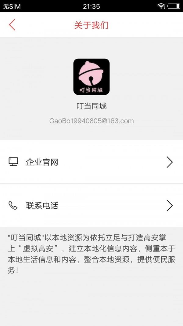 叮当同城  v5.3.1图5