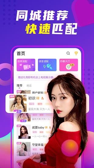 聊呗  v1.2.5图2