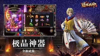 逆世战神单职业  v1.2.1图2