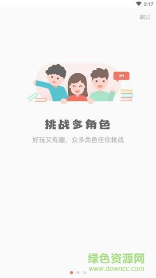 口语剧场  v2.1.5图3