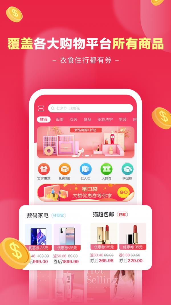 星口袋  v1.2.8图1