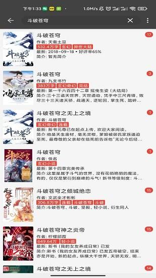 万源小说网  v1.3图1