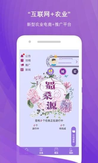 蜀桑源浏览器  v1.0图1