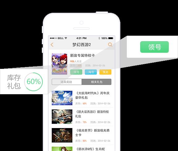 新浪  v4.0.4图1