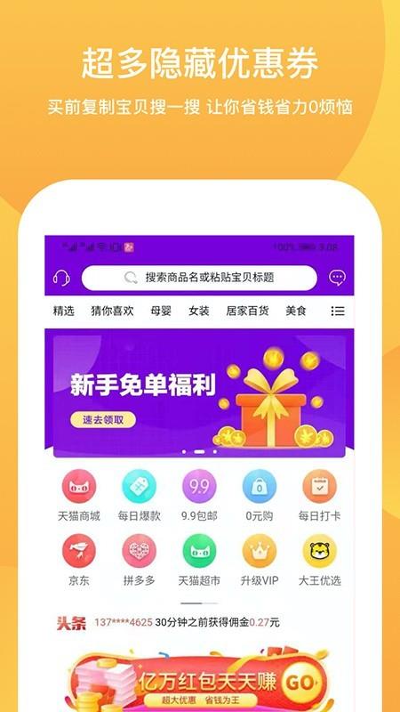 大王券  v1.0.11图1