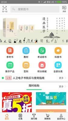 人卫智慧商城  v1.17图1