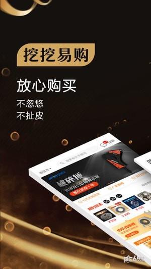 挖挖易购  v3.3.0图1