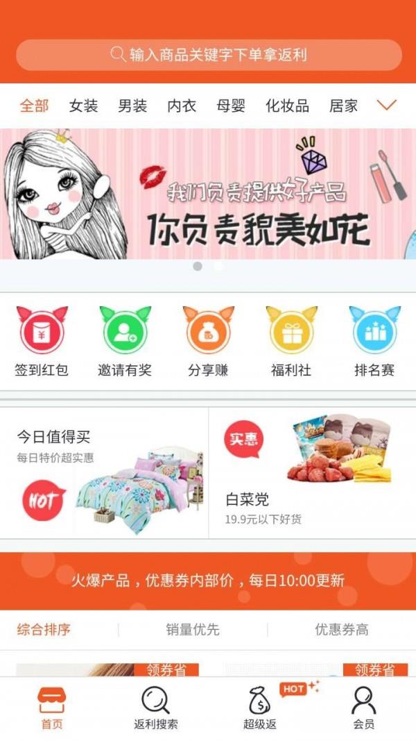 优券优返  v1.6.3图1