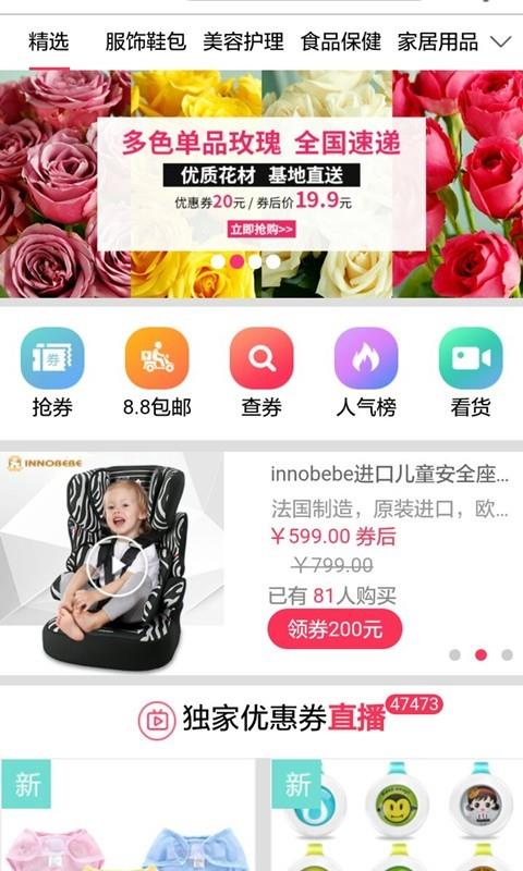 趣享趣拼  v2.0图2