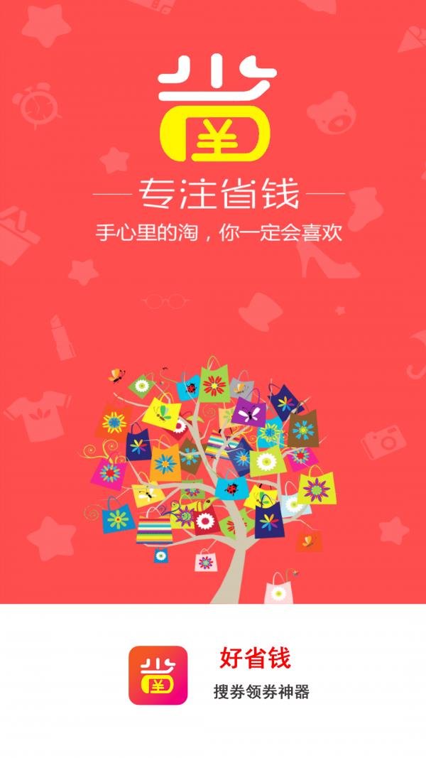 好省钱  v6.16.27图1