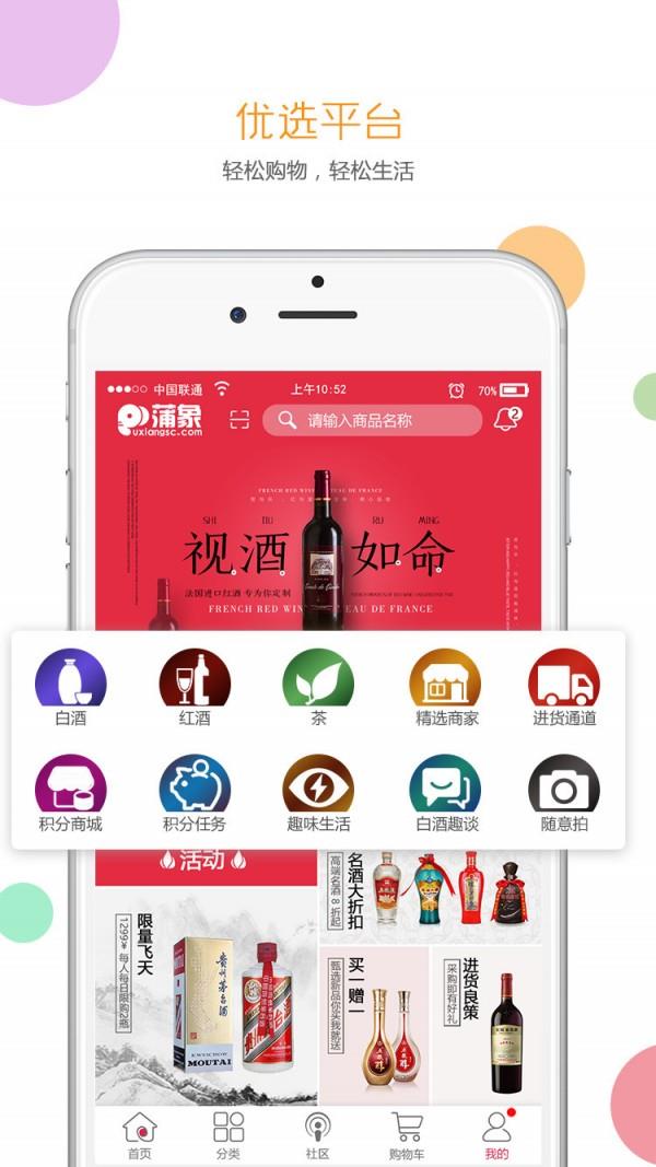 蒲象商城  v2.0.4图2