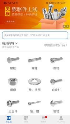 好工品  v7.6.1图2