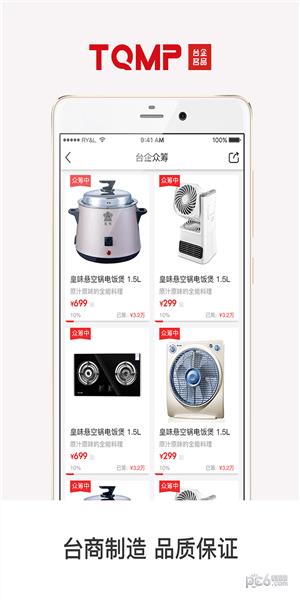 台企名品  v1.3.5图3