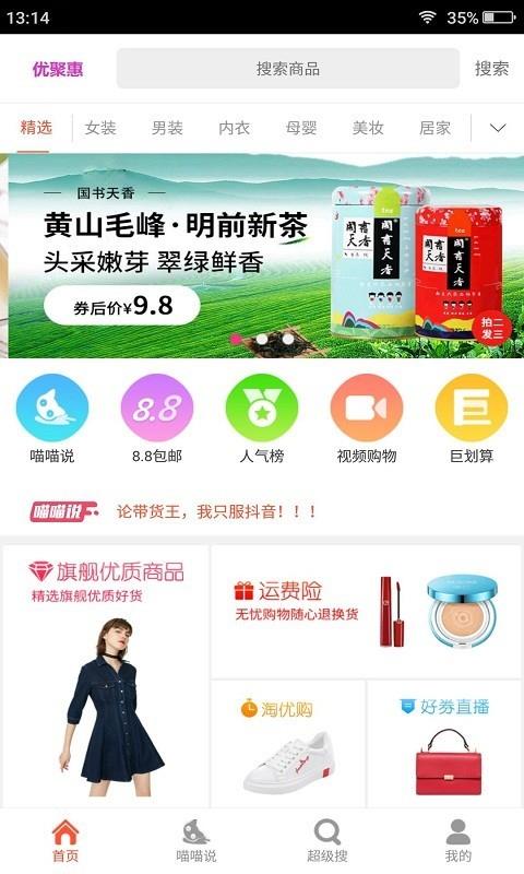 优聚惠  v1.6图1