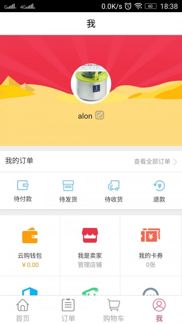 思埠云购  v2.5.5图5