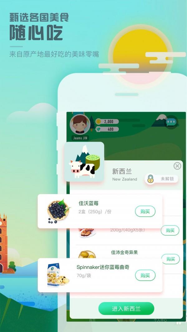 贪玩鲜生  v2.0.1图1