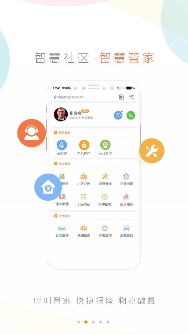 口袋社区  v3.0.2图2