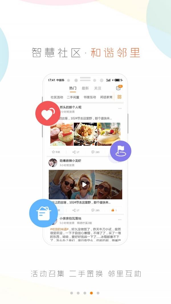 口袋社区  v3.0.2图4