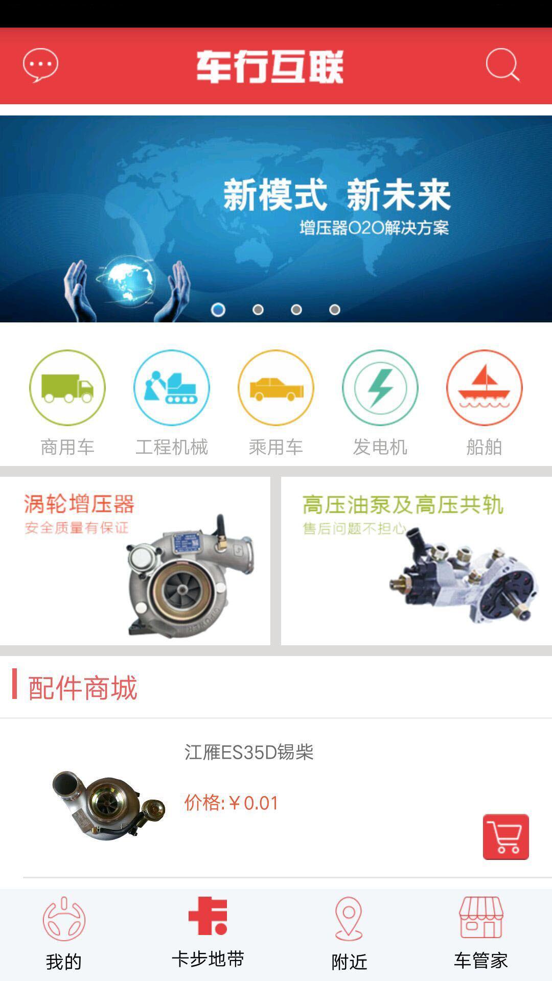 车行互联  v1.6.2图2