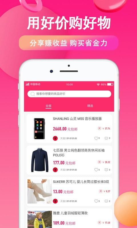 好价鼻子  v2.0.0图2