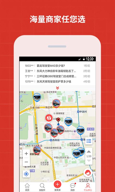 神汽侠  v1.8.5图1