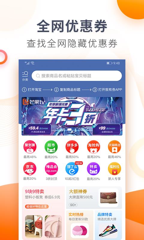 我有券  v2.2.3图1