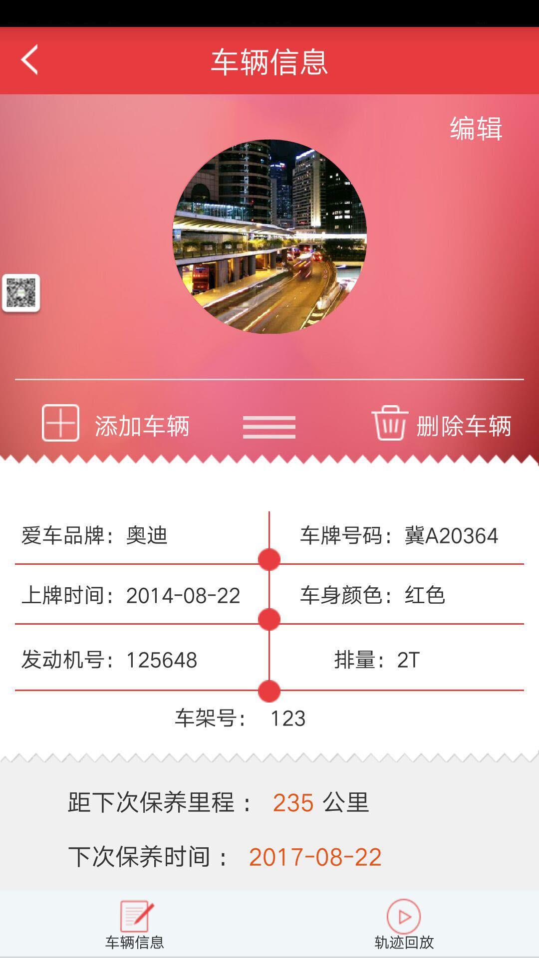 车行互联  v1.6.2图3