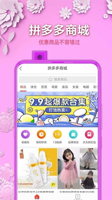 拼划算  v1.7.0图1