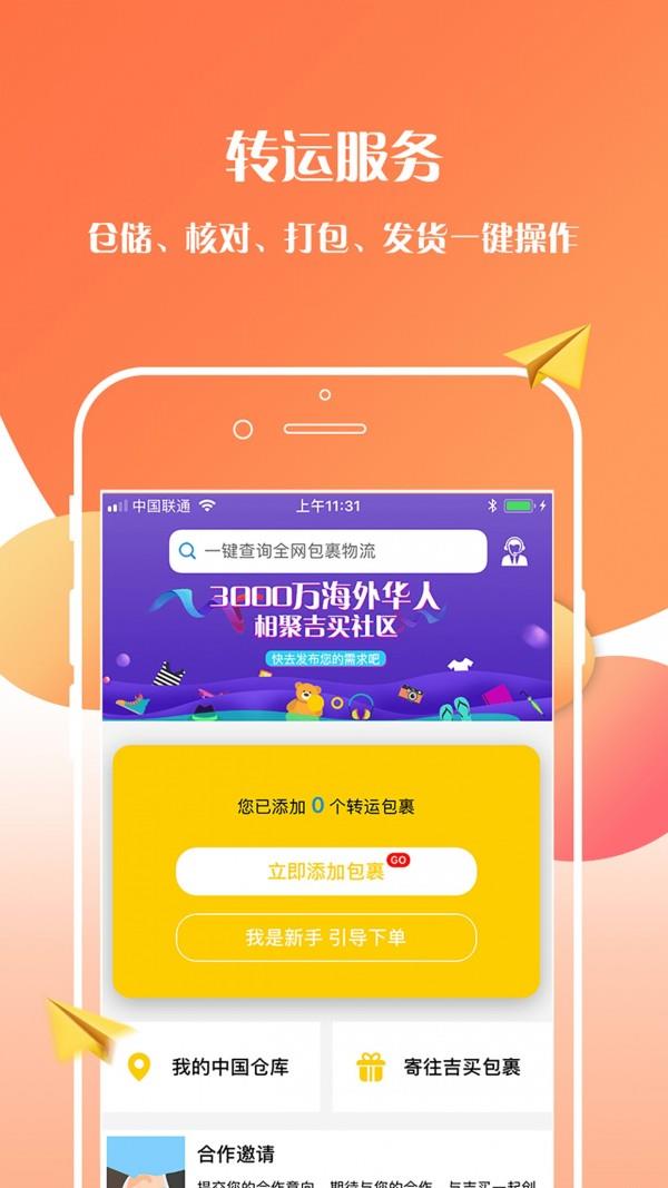 吉买  v2.6.0图1